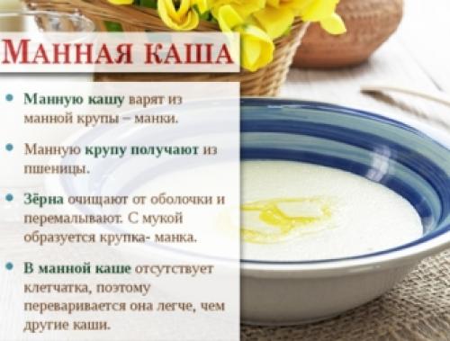 Манная каша при гастрите. Продукты питания полезные для желудка 04