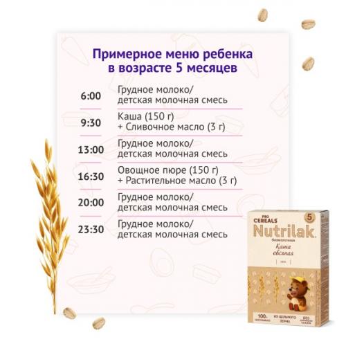 Каши для первого прикорма с 4 месяцев. Какие продукты надо вводить в 4-6 месяцев1