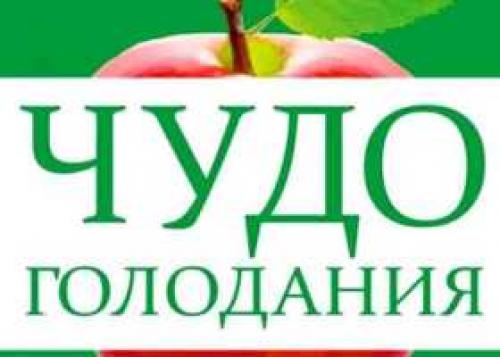 Какие основные принципы голодания по методу Поля Брегга. Система оздоровления Поля Брэгга
