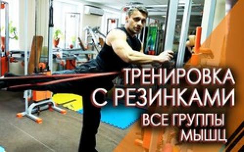 Тренировка на улице с резинкой. 15 Упражнений с резинками. Тренировки для дома и улицы.