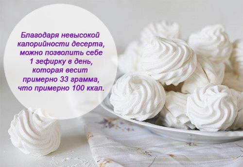 Можно ли есть при диете зефир. Состав и пищевая ценность 07