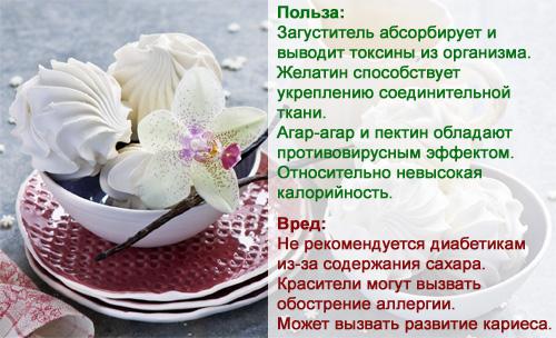 Можно ли есть при диете зефир. Состав и пищевая ценность 08