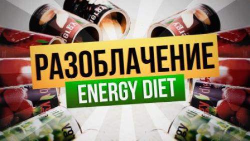 Nl порошки вред. РАЗБОР и АНАЛИЗ Состава Функционального Питания. ENERGY DIET (Энерджи Диет),Oriflame, Гербалайф