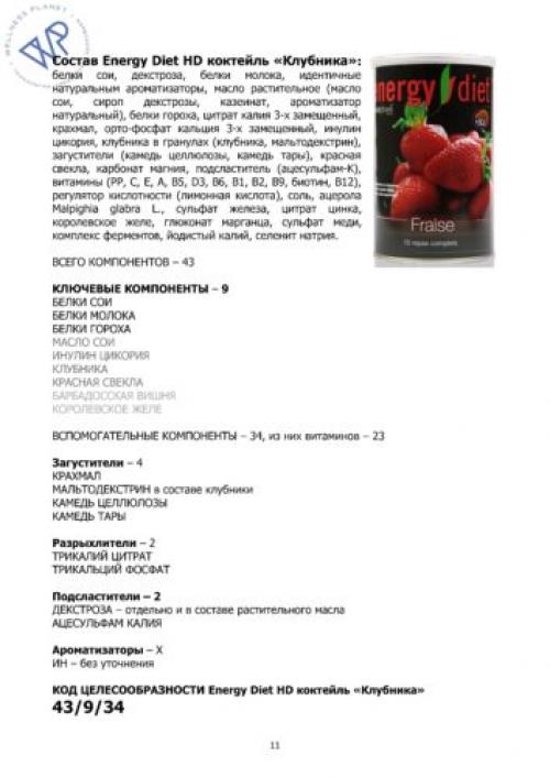 Энерджи Диет и рак. Сравнение коктейлей Wellness by Oriflame и Nl Diet — рак от коктейля!
