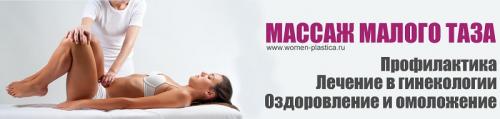 Можно ли делать лпджи массаж во время месячных. Небольшой экскурс в историю 02 Можно ли делать лпджи массаж во время месячных. Небольшой экскурс в историю 02