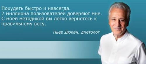 Диета дюкана: меню на неделю для эффективного похудения. Диета Дюкана