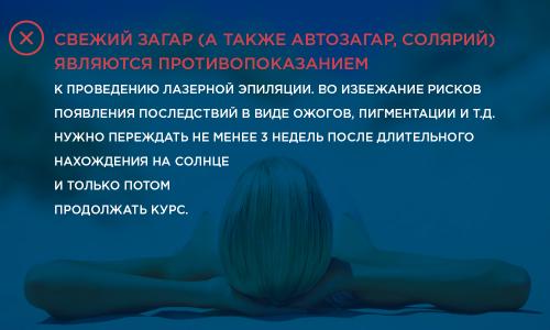 Лазерная эпиляция, что нельзя делать до. Загар и лазерная эпиляция
