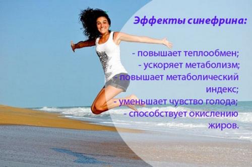 Как синефрин влияет на настроение и эмоции. Преимущества