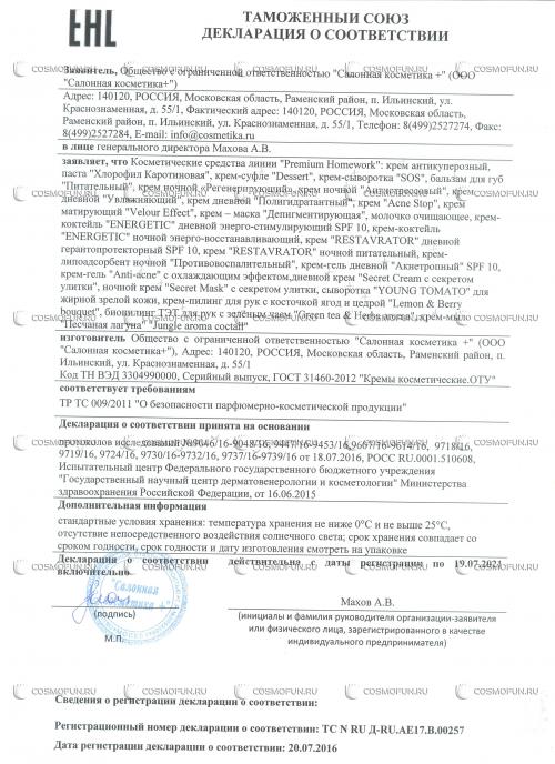 Пилинг с молочной кислотой. Всесезонные средства для интенсивного ухода ARAVIA Professional 02 Пилинг с молочной кислотой. Всесезонные средства для интенсивного ухода ARAVIA Professional 02