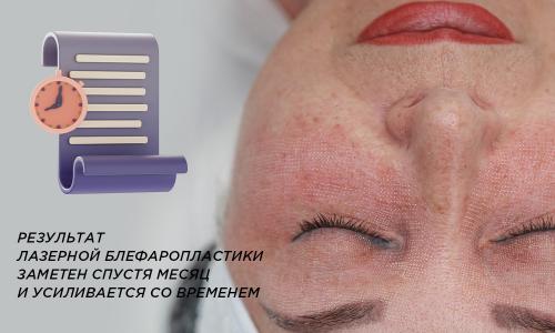 Каковы преимущества лазерной терапии по сравнению с другими методами удаления тёмных кругов под глазами. Лазерная блефаропластика на СО2 лазере