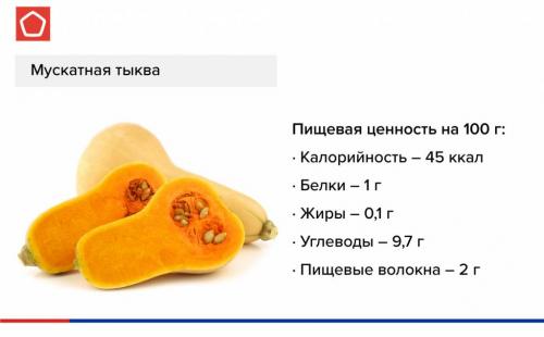 Тыква для похудения и очищения организма от шлаков. Общие правила 05 Тыква для похудения и очищения организма от шлаков. Общие правила 05
