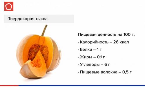 Тыква для похудения и очищения организма от шлаков. Общие правила 04 Тыква для похудения и очищения организма от шлаков. Общие правила 04