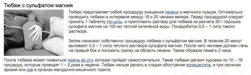 Тюбаж с минеральной водой и сорбитом. Чистка минеральной водой и сорбитом