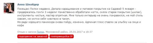 Есть ли недостатки, которые упоминаются в отзывах. 4 причины указать недостатки в отзывах